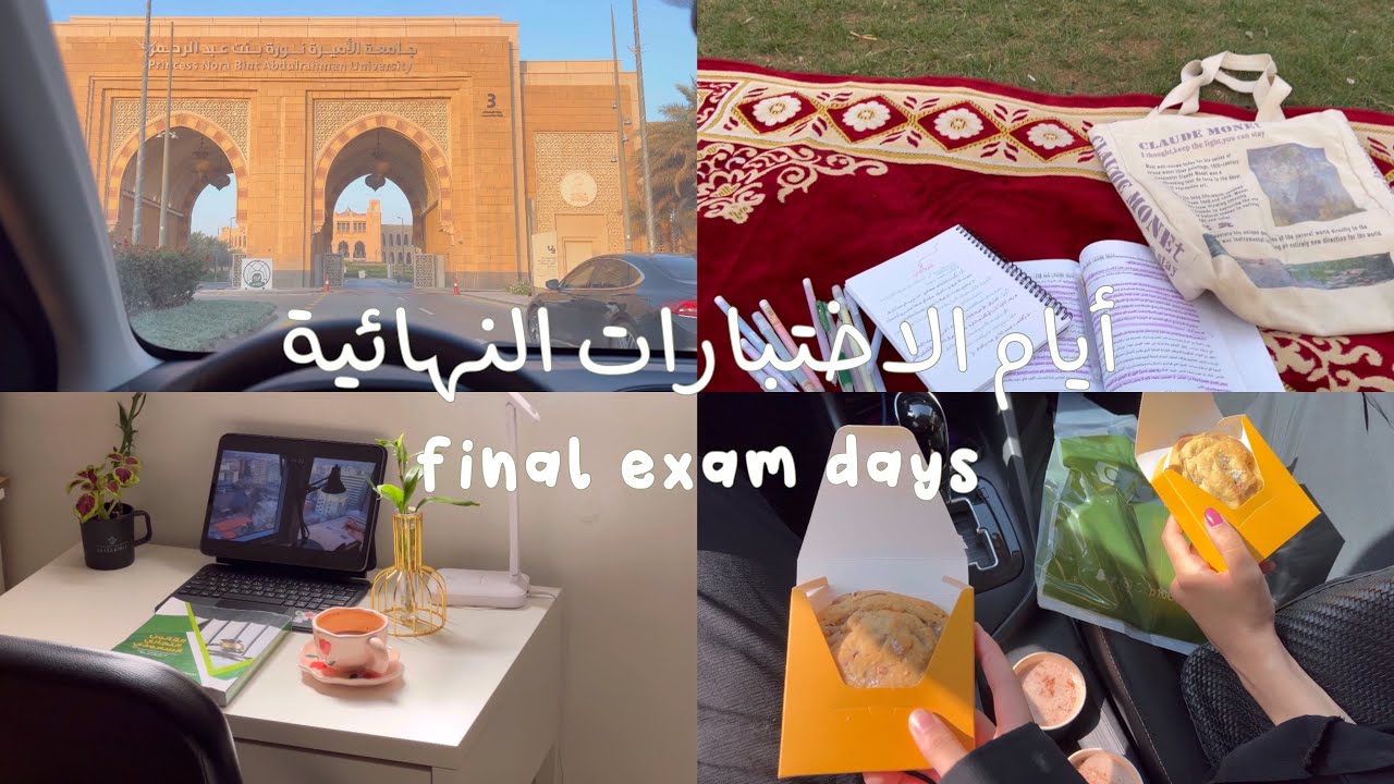 فلوق أيام الاختبارات النهائية📝/final exam days