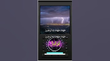 تلاوة جميلة و مؤثرة لآيات من القرآن الكريم #تلاوة_خاشعة #قران_كريم #اذكار #اكسبلور #لايك#راحة_نفسية