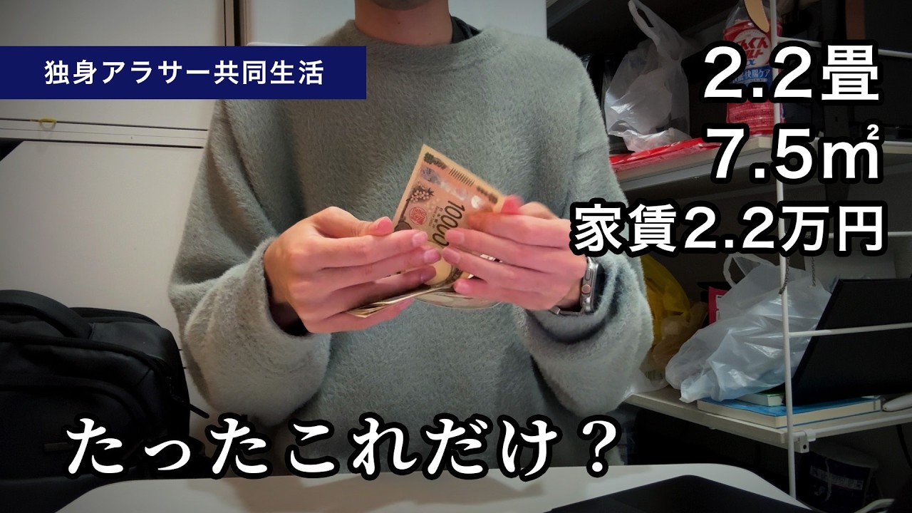 【給料日ルーティン】2.2畳暮らしの貯金を公開します