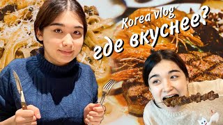 Пробуем блюда в Австралийском ресторане Outback и Узбекском ресторане Lazzat/KOREA VLOG