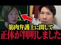 【胸糞注意】※覚悟して見て下さい…河合ゆうすけ議員が筋肉弁護士に関して全部言います【NoBorder/ジョーカー/フィフィ/北村晴男】