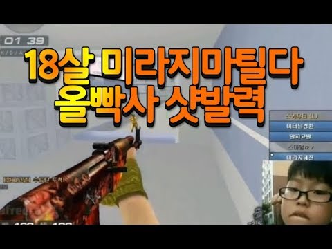 [서든어택]18살 미라지마틸다 올빡사 3보매드무비