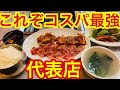 【ひとり焼肉】これぞコスパ最強焼肉の代表店！大満足の価格、利益ありますか？
