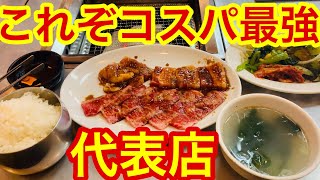 【ひとり焼肉】これぞコスパ最強焼肉の代表店！大満足の価格、利益ありますか？