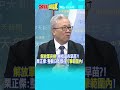 "解放軍亮劍"!劍指高市早苗?! 栗正傑:整個日本都在"打擊範圍內"!@頭條開講HeadlinesTalk  20260629 #shorts