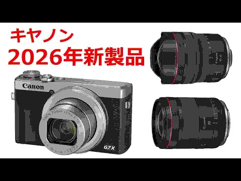 Names and prices of three new products that Canon will announce on