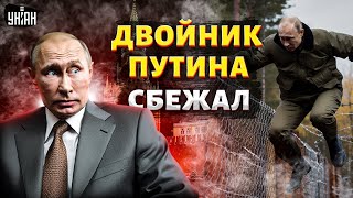 Двойник Путина Сбежал Из Рф. Лукашенко Прижали К Стенке. Капитуляция Кремля / Тизенгаузен