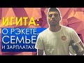 Игита о рэкете в Бразилии, будущей жизни в Казахстане и зарплатах/Sports True