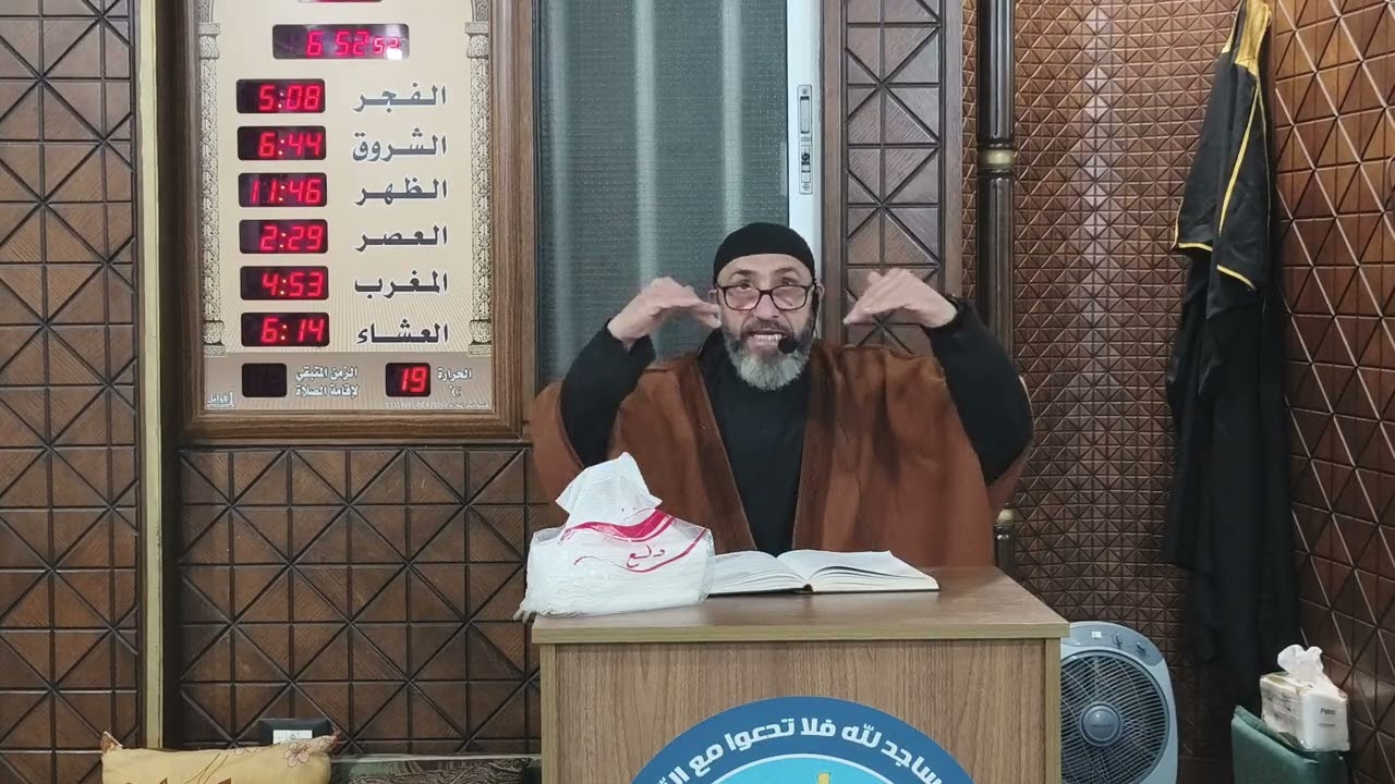 شرح كتاب المختصر في منهاج القاصدين (آفات اللسان) للشيخ يحيى الصفدي 12/1/2026