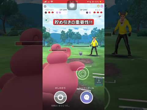 【ポケモンGO】貯め引きの重要性！【GBL】#shorts #ポケモンgo #ポケモン