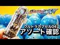 【ウルトラマンジード】いくらでコンプ⁈ ウルトラカプセル04 アソート確認 ★ペガカプセル gasyapon ultra capsule ultraman geed 捷德奥特曼