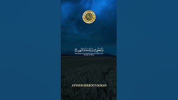 سورة الشعراء الآية 84-99 تلاوة شيخ الدوسري #اكسبلور