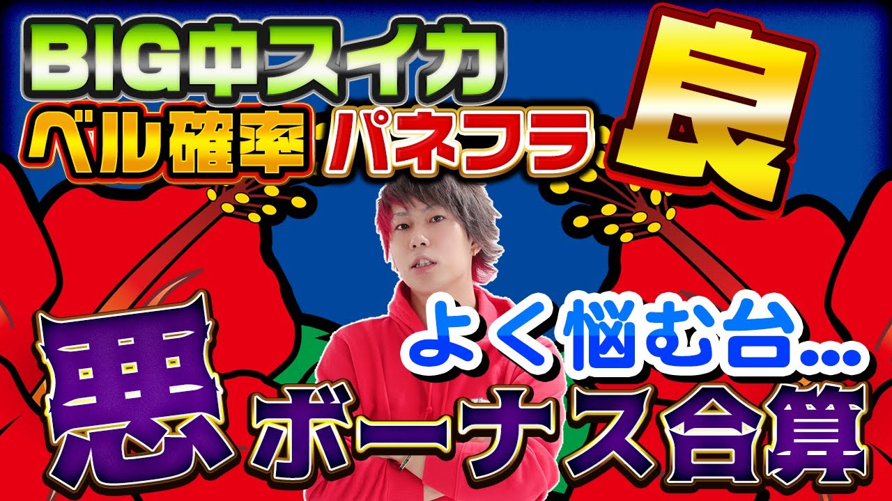 ヤメ時】設定内容◎ボーナス×台をあえて打ち続けてみた結果 