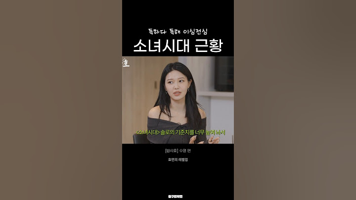 독하다 독해 팔불출 리더 태연 이심전심 소녀시대 솔로 근황 #shorts