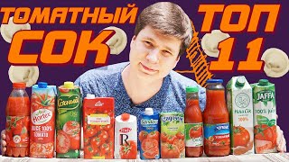 Томатный сок на любой вкус | Рейтинг томатного сока Украина | ТОП 11 томатного сока
