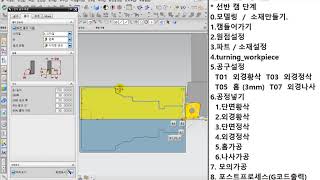 [NX Lathe CAM] 3.공구만들기   (NX Turning CAM - 3.Tool Setting)