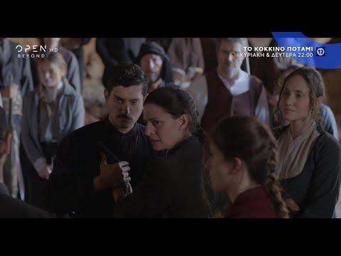 Το κόκκινο ποτάμι,