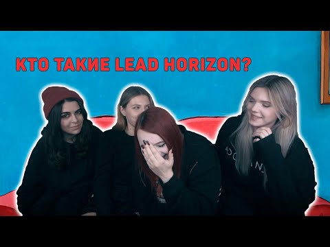 Видео: LEAD HORIZON - ответы на вопросы подписчиков. Кто пишет треки? Сколько вы тратите на музыку?