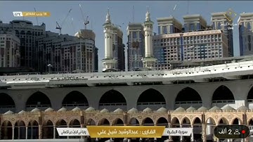 الشيخ عبد الرشيد رواية أبي الحارث عن الكساءي الجزء الاول من القرآن الكريم سورة البقرة.