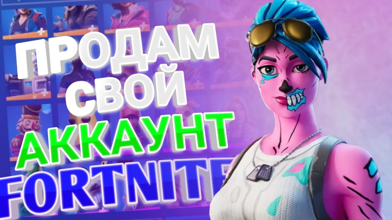 аккаунты фортнайт на playstation