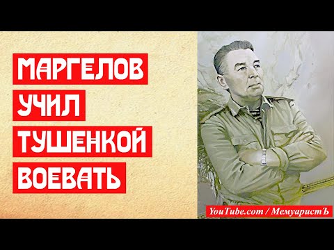Батя Маргелов учил десантников тушенкой воевать