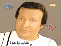 Mohamed Roshdy Meta Ashoufak محمد رشدي متى أشوفك 
