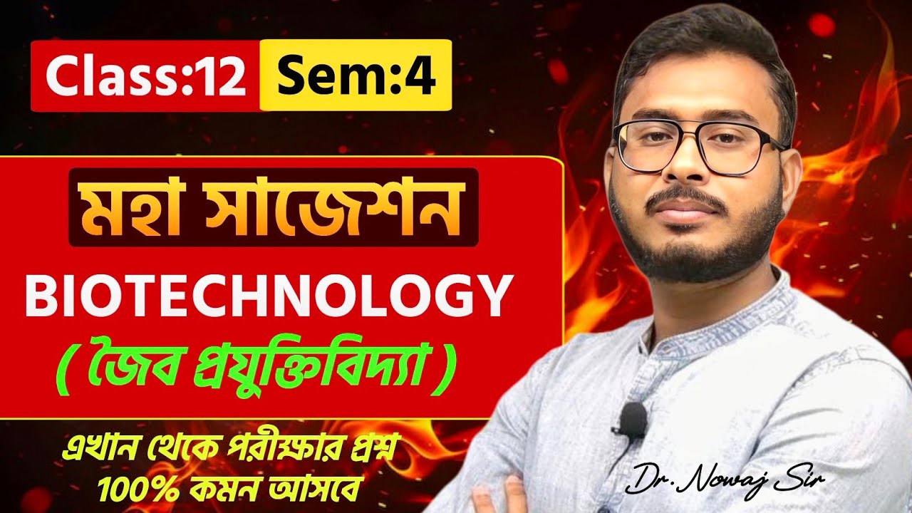 Biotechnology Class-12 [Sem-4] | মহা সাজেশন | Class-12 Biology Suggestion | Dr. Nowaj Sir