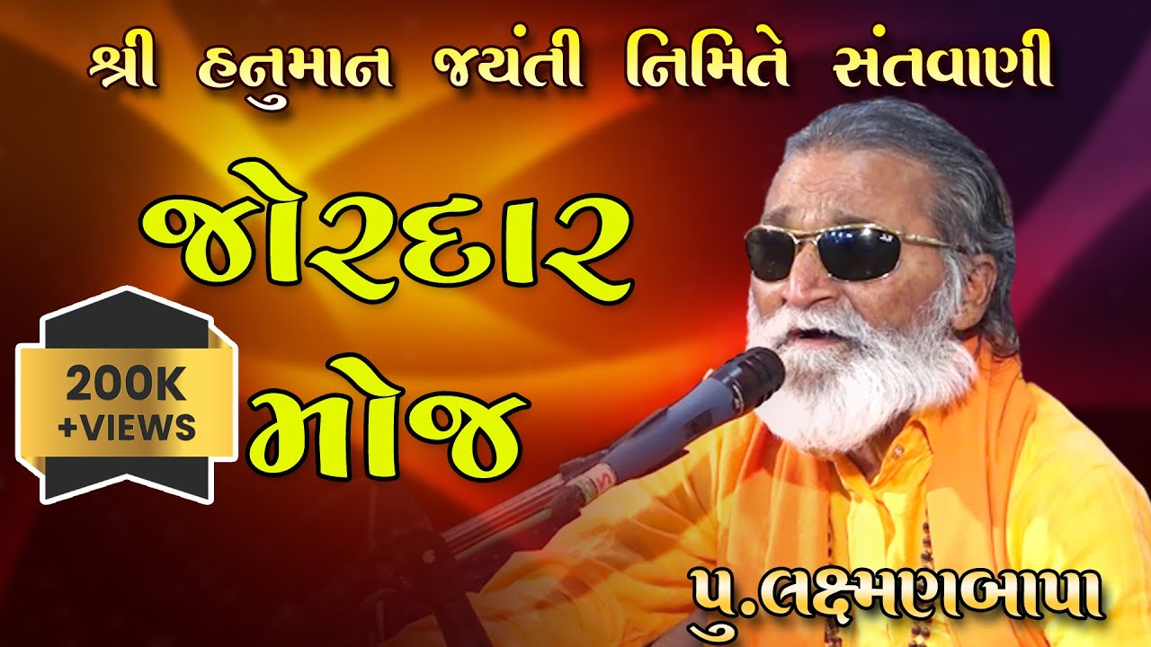 લક્ષ્મણ બારોટ સંતવાણી I LAXMAN BAROT SANTVANI I જુના ભજન I OLD BHAJAN