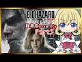【バイオ】最高難易度(Insanity) #3 【バイオハザード レクイエム requiem】