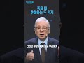 #애터미 #드리미재단 #베이직교회 #조정민목사 #복음온전히 #shorts