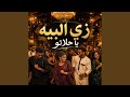 جديد الفنانه عوضيه عذاب زي البيه يا حلاتو