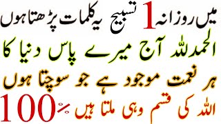 How To Solve Any Problem Just One Tasbih روانہ ایک تسبیح صبح وشام