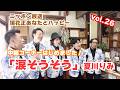 涙そうそう 夏川りみ 垣花正あなたとハッピー 中継コーナー26