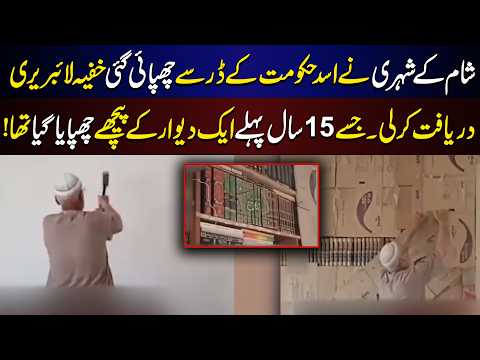 Syrian Man Reveals library 15 Years after hiding it behind a Secret Wall | Click News