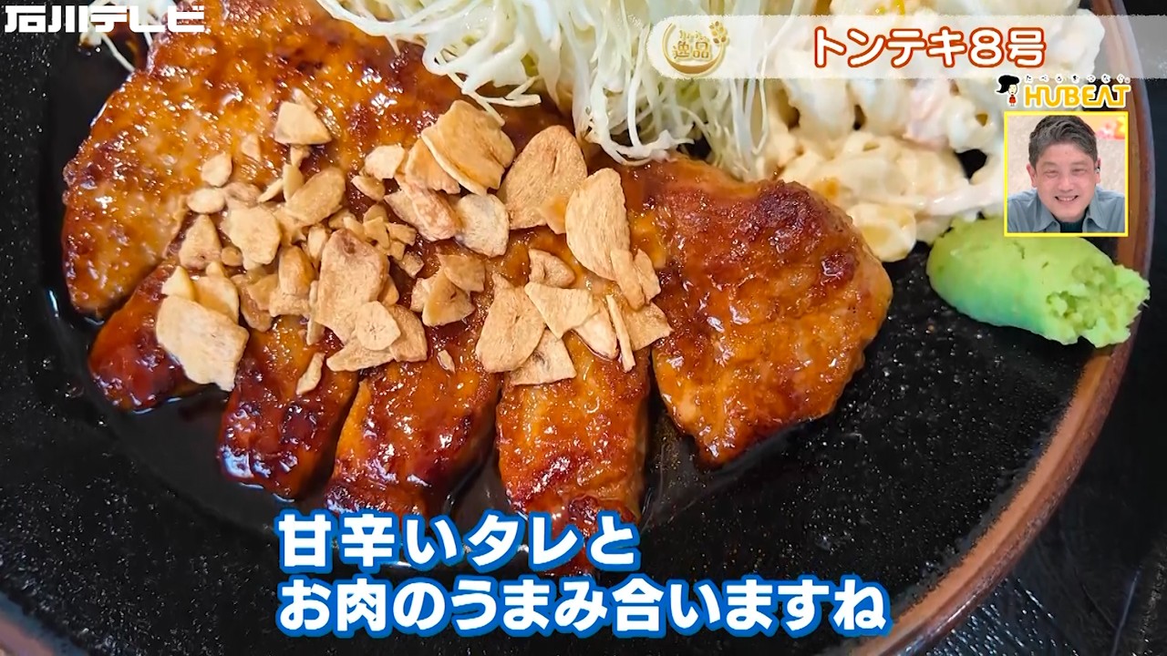 Today's Special Dish #127] Tonkatsu No. 8 