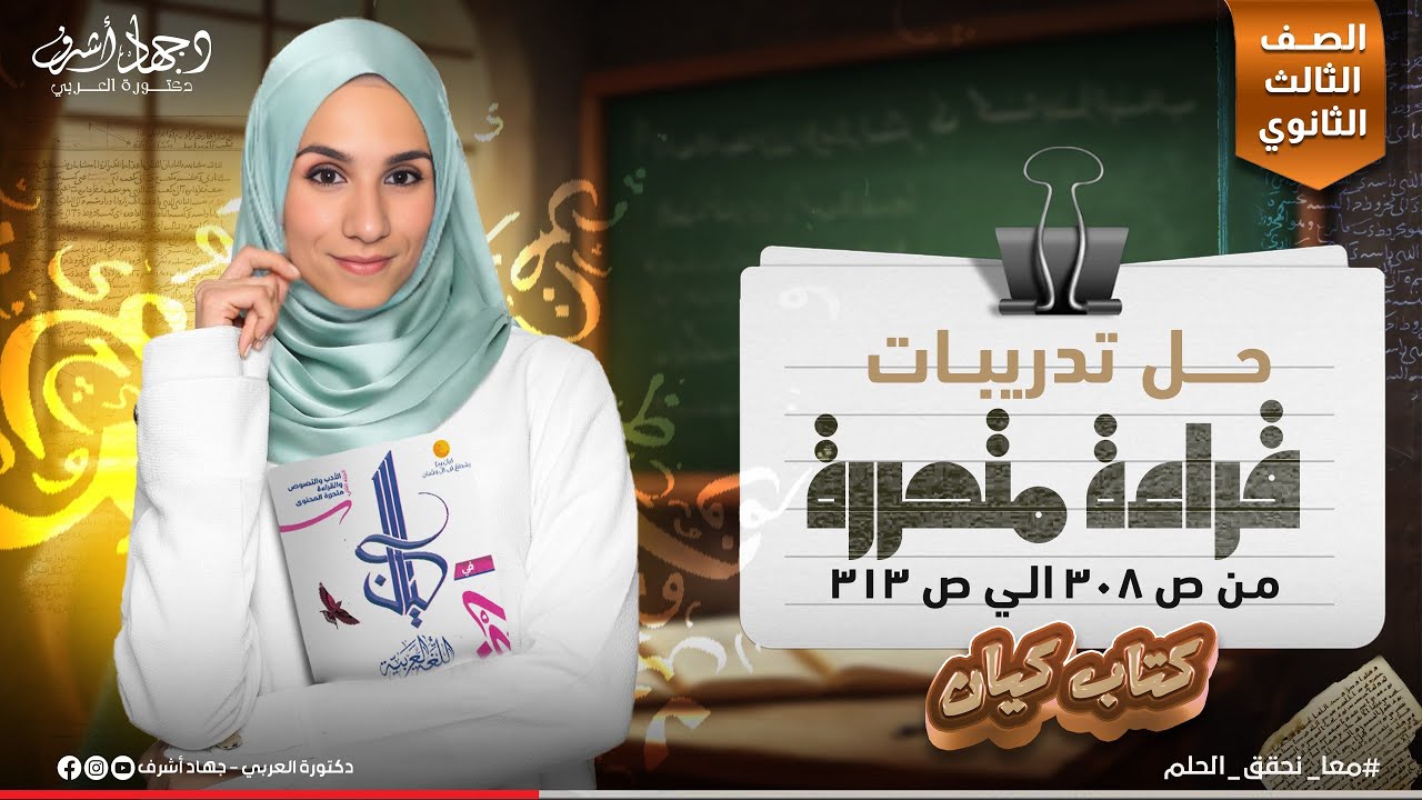 حل تدريبات قراءة متحررة كتاب كيان | الصف الثالث الثانوي | دفعة 2025