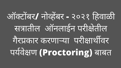 camera watch/Shivaji University exam news today/Kolhapur Vidyapeeth online exams 2022