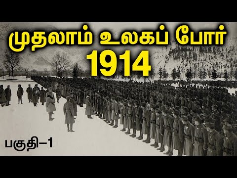 உலகின் மாபெரும் போரின் வரலாறு! | Tamil Mojo!