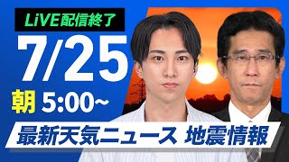 ウェザーニュースの配信のサムネイル画像