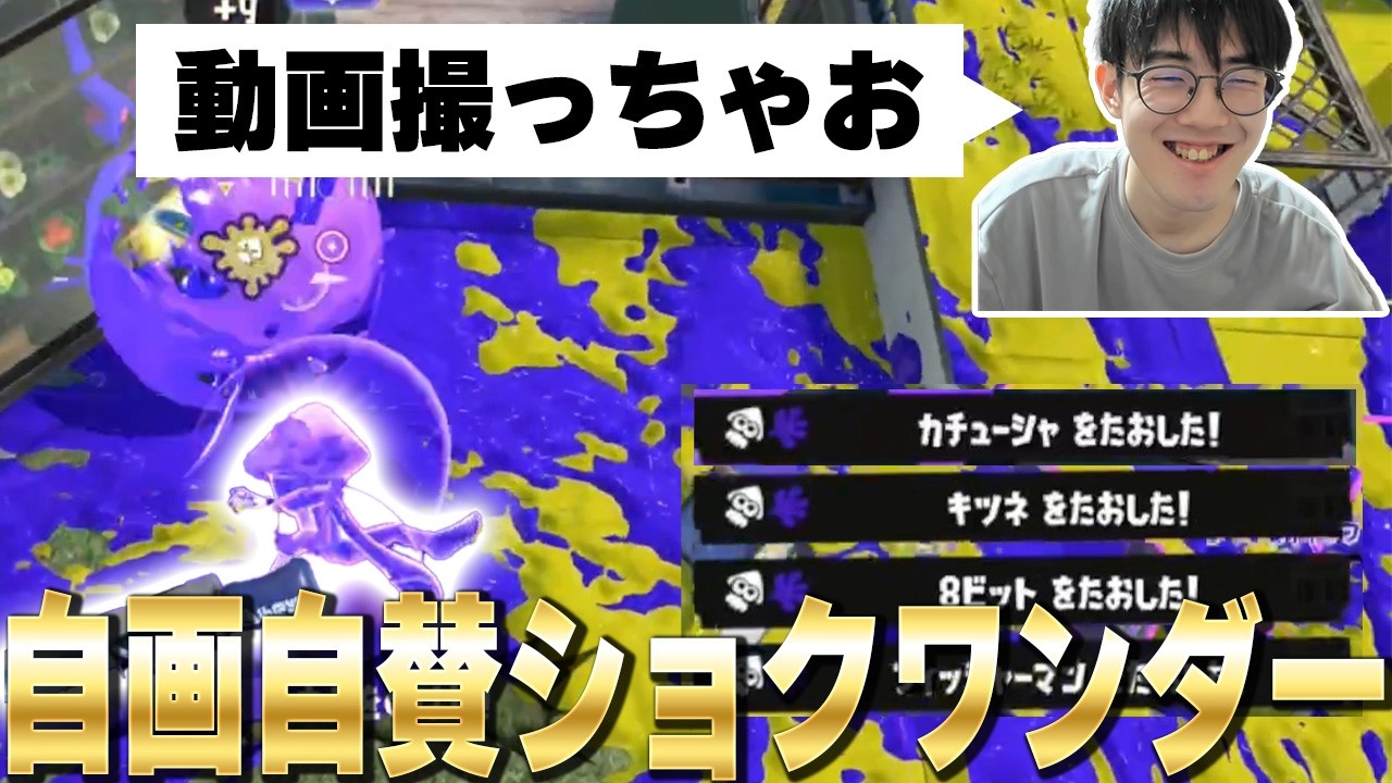 長引く試合中に出た逆転の兆しショクワンダー【スプラトゥーン3】【スプラトゥーン3】