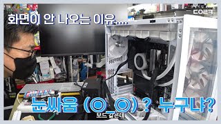 화면이 안 떠요 그래픽카드는 이상 없는데. 보드 불량 같은데 아니네.. | 인텔 i7-13700K | 컴퓨터 수리 매장 일상