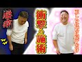 【劇的】歩けないほどの腰痛悪化　即効で改善する施術を大公開！