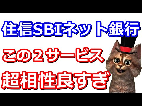 住信SBIネット銀行の定額自動入金サービスと定額自動自動振込サービスが相性良すぎな件