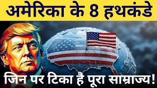 8 MIND-BLOWING Facts About US Global Economic Control