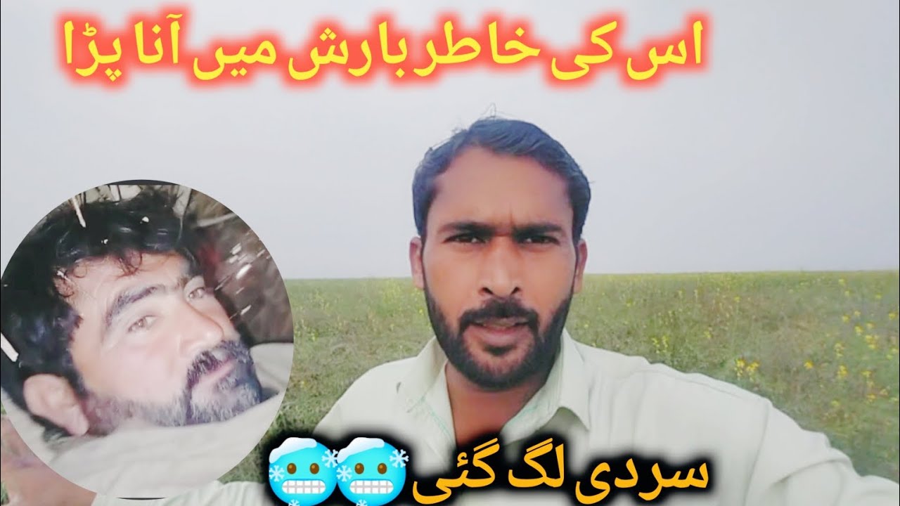 Is Ki Khatir Barish Main Ana Para Sardi Lag Gai 🥶🥶