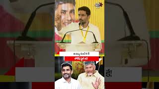 #shorts | ఆ జబ్బు ఉంటే 11కే..లోకేష్ స్టైల్ ఇదే | #naralokesh #cmchandrababu #tdp #wildwolfdigital