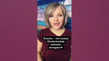 Злость - это самая бесполезная эмоция | Психология человека