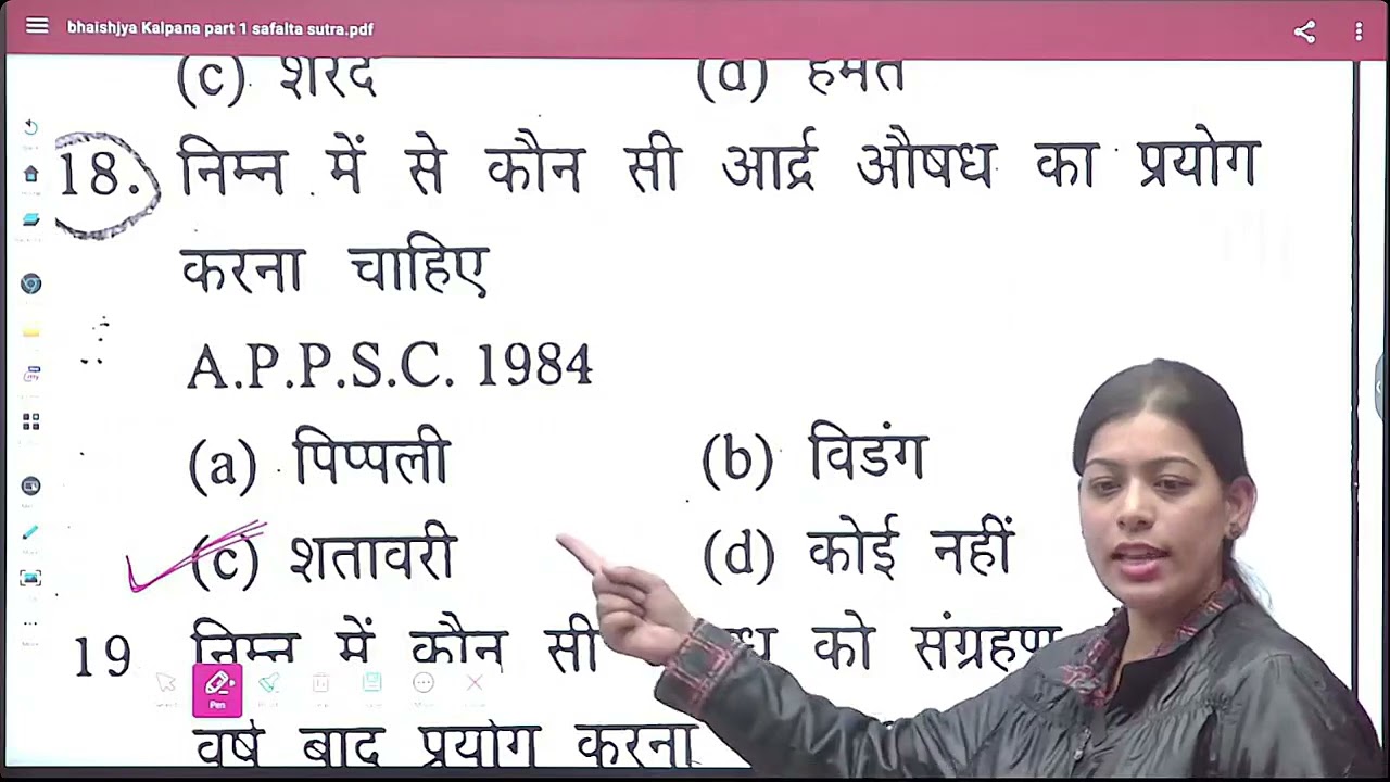 Bhaishjya kalpana Saflta Sutra Part 1 By Dr Ambika Sharma