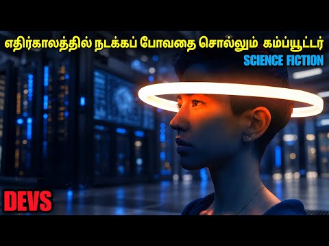எதிர்காலத்தில் நடக்கப் போவதை சொல்லும் சூப்பர் கம்ப்யூட்டர் film roll | tamil explain | tamil review