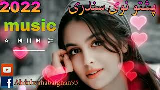 pashto new songs 2022پشتو نوی سندری